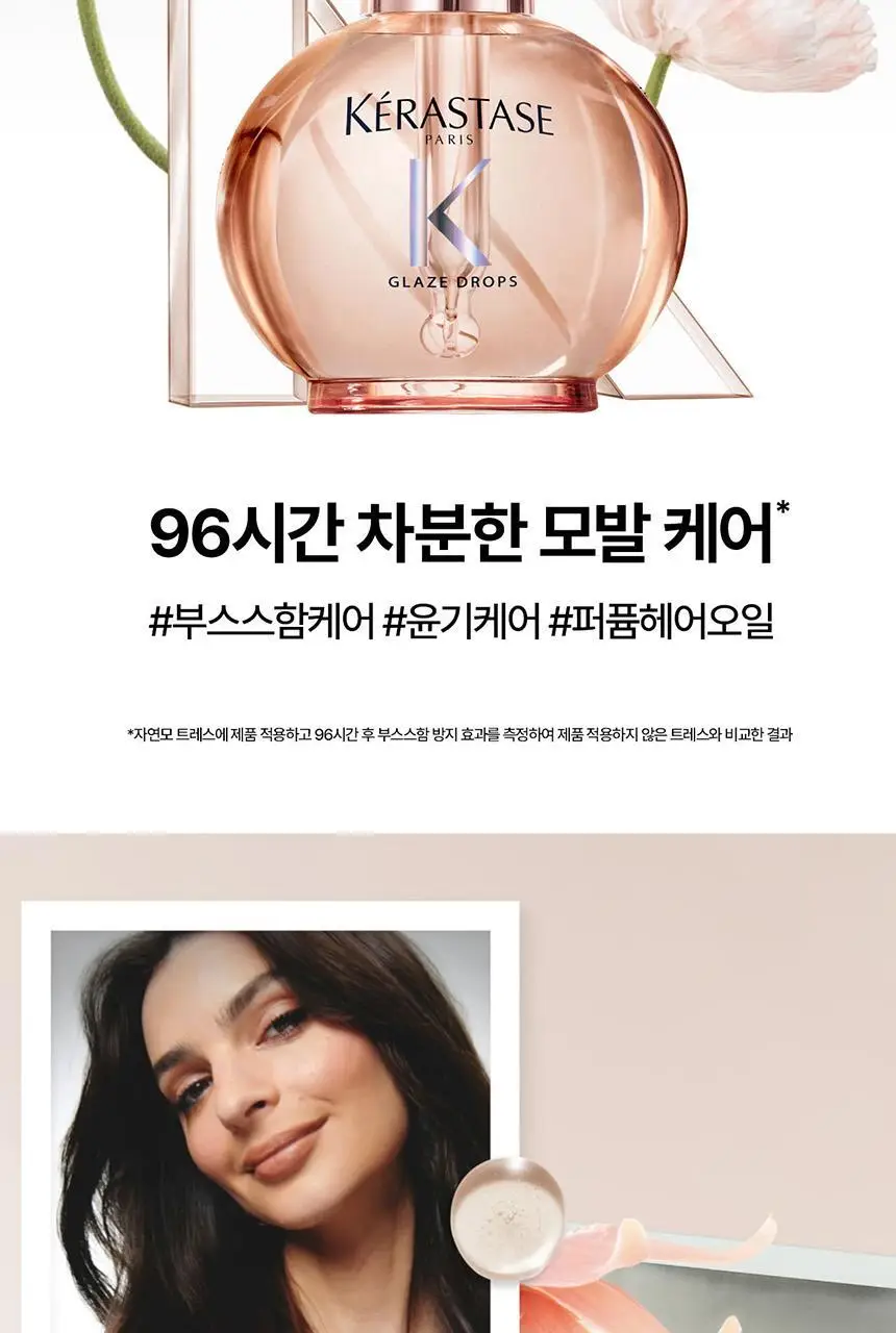 [플로럴부케향] 케라스타즈 글레이즈 퍼퓸 헤어 오일 45ml 기획/단품 상세페이지 4
